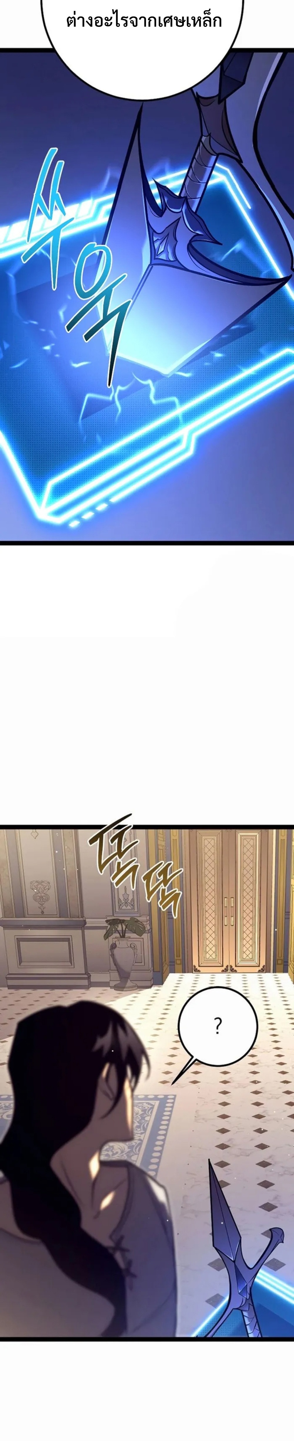 Regressing as the Reincarnated Bastard of the Sword Clan ตอนที่ 45 21