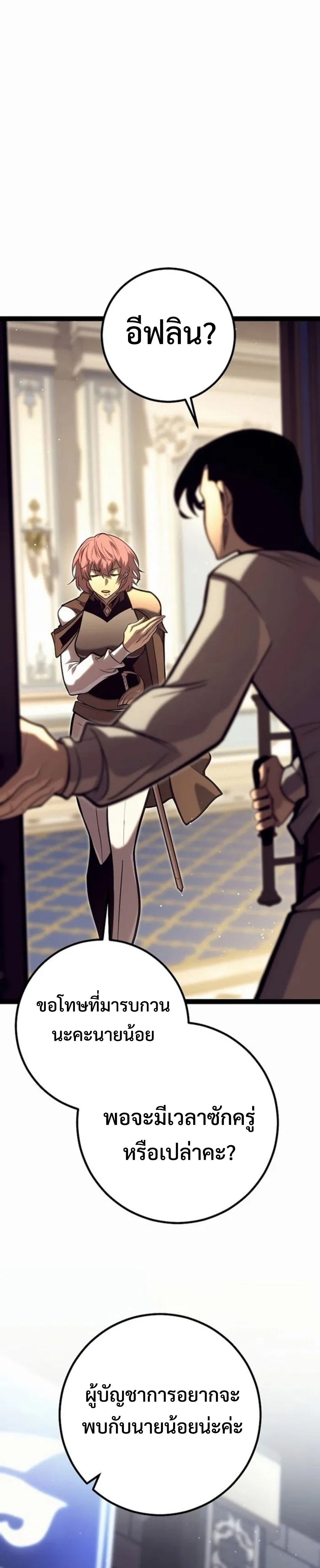 Regressing as the Reincarnated Bastard of the Sword Clan ตอนที่ 45 22