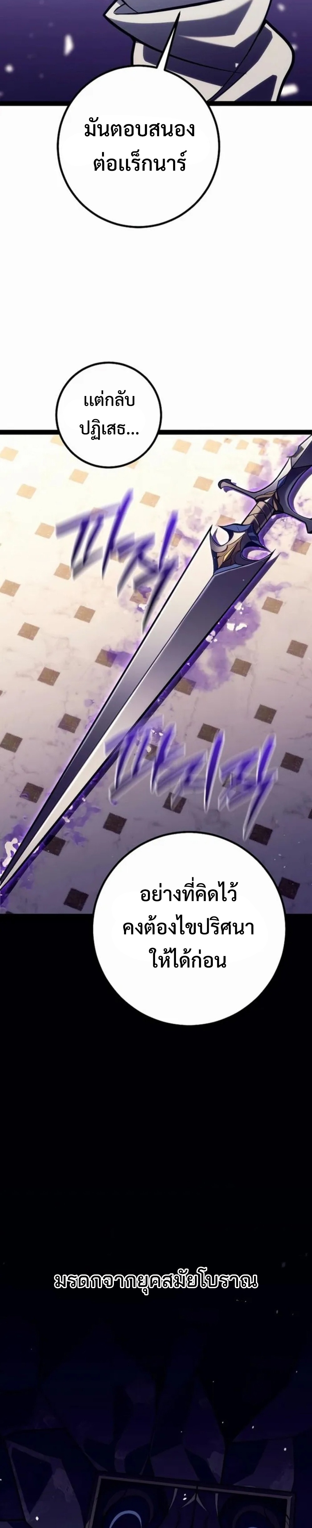 Regressing as the Reincarnated Bastard of the Sword Clan ตอนที่ 45 18