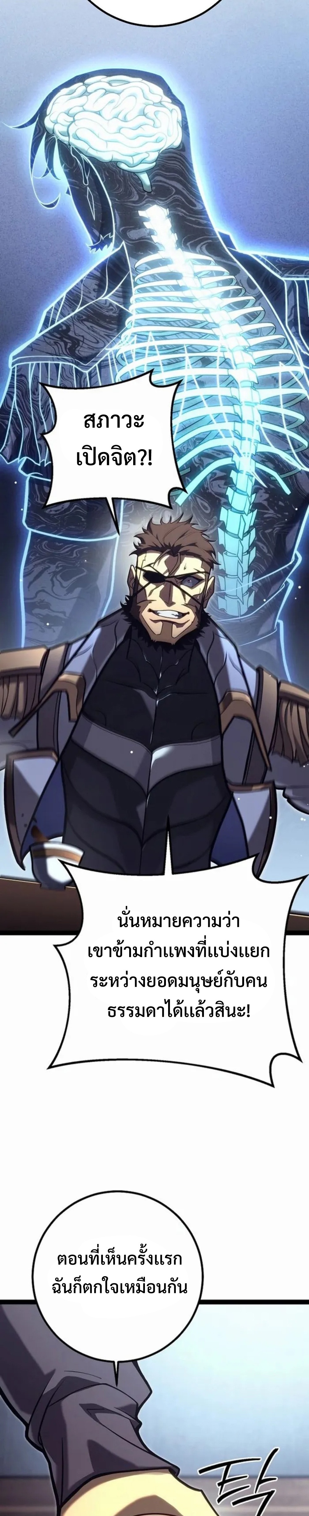 Regressing as the Reincarnated Bastard of the Sword Clan ตอนที่ 45 27