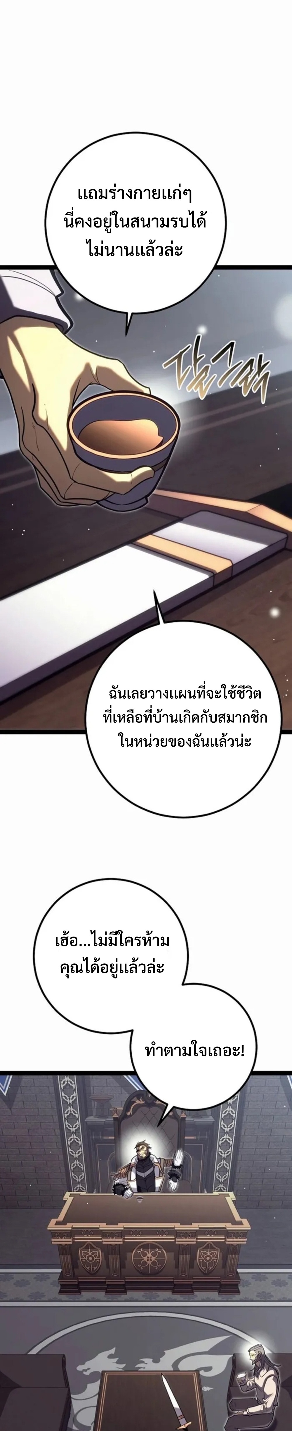 Regressing as the Reincarnated Bastard of the Sword Clan ตอนที่ 45 25