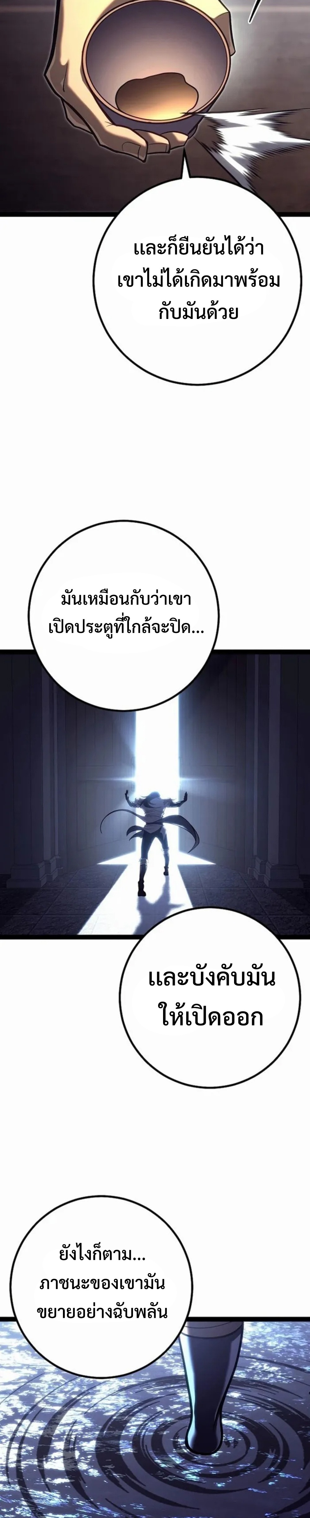 Regressing as the Reincarnated Bastard of the Sword Clan ตอนที่ 45 28