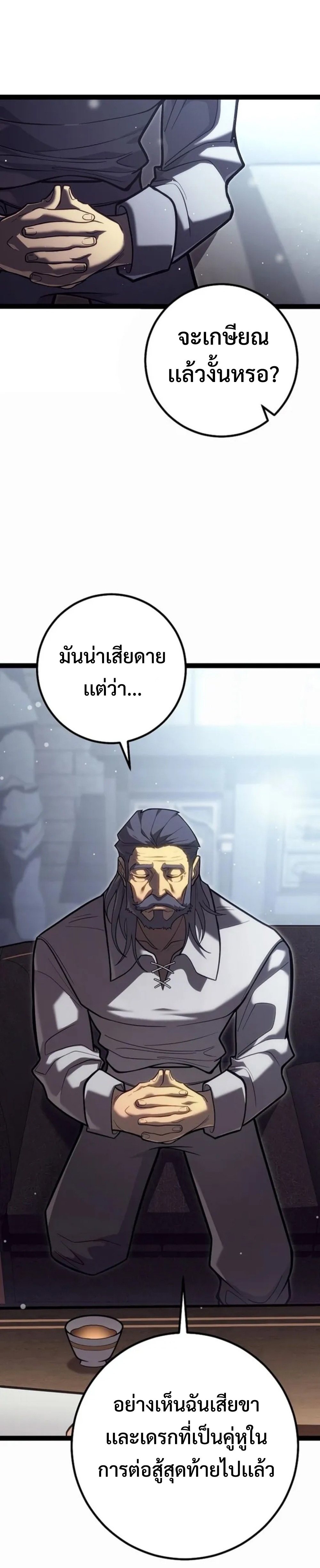 Regressing as the Reincarnated Bastard of the Sword Clan ตอนที่ 45 24