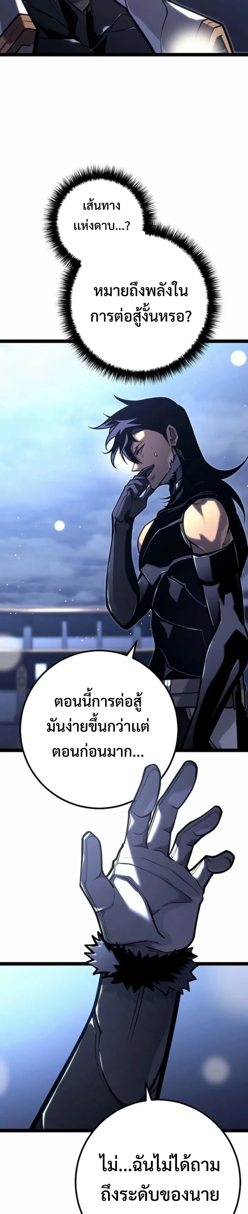 Regressing as the Reincarnated Bastard of the Sword Clan ตอนที่ 45 34