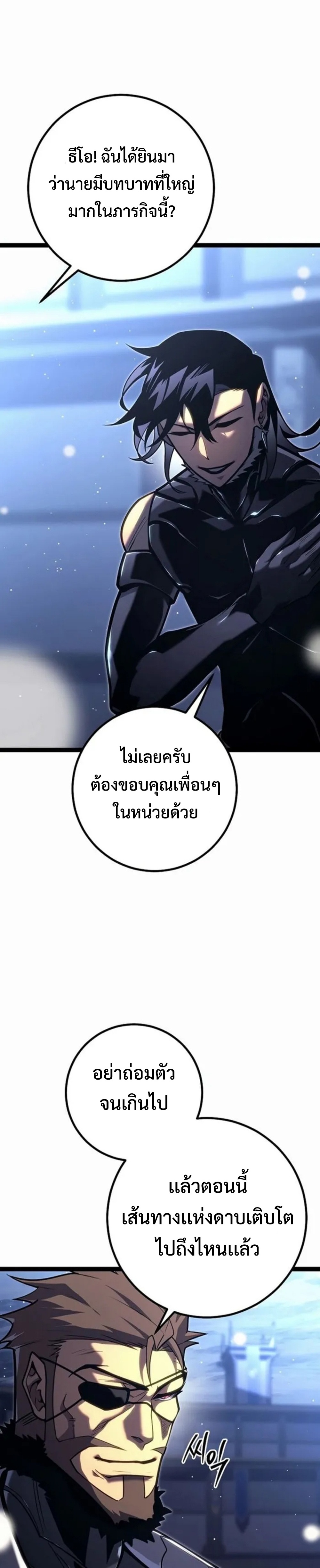 Regressing as the Reincarnated Bastard of the Sword Clan ตอนที่ 45 33