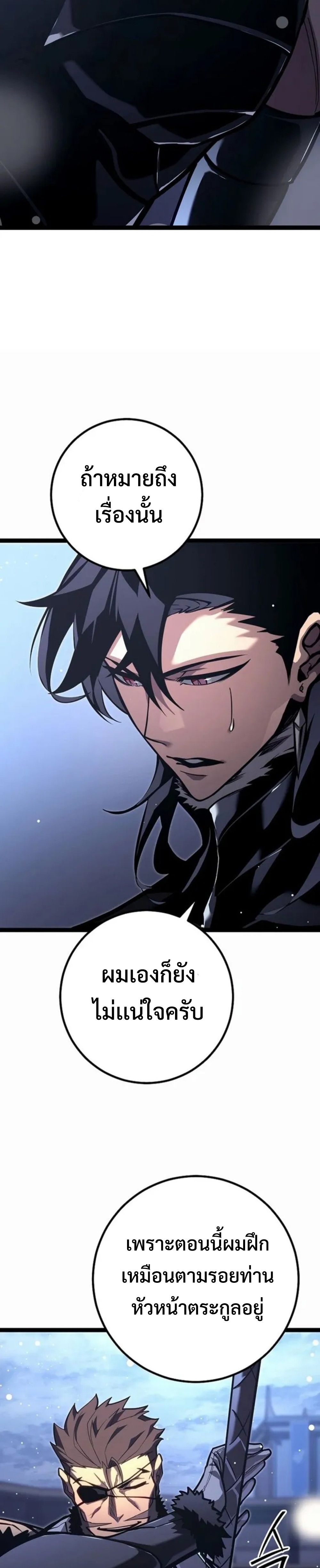 Regressing as the Reincarnated Bastard of the Sword Clan ตอนที่ 45 36