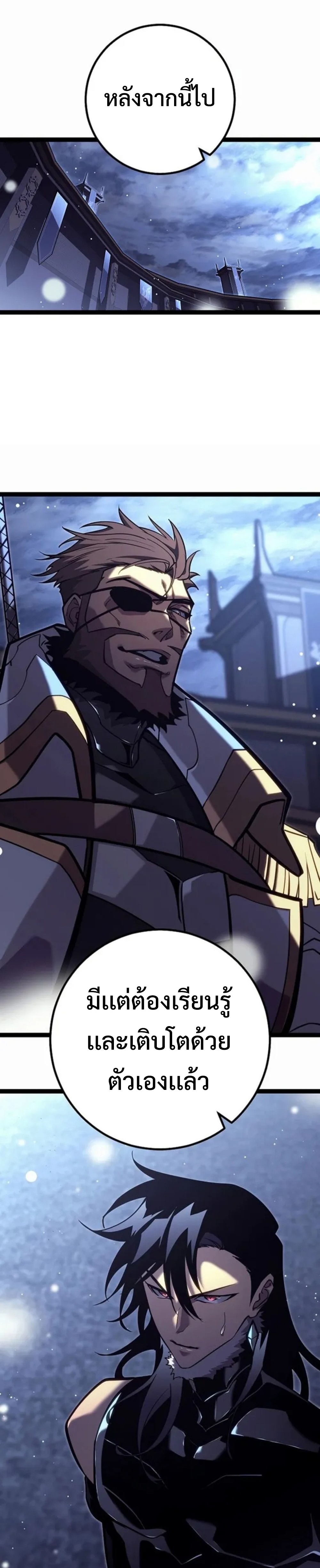 Regressing as the Reincarnated Bastard of the Sword Clan ตอนที่ 45 31