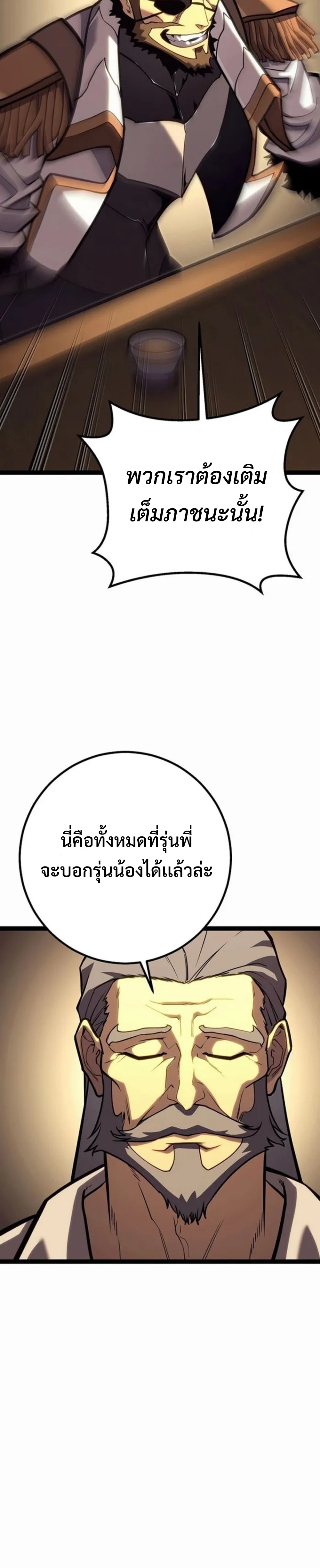 Regressing as the Reincarnated Bastard of the Sword Clan ตอนที่ 45 30