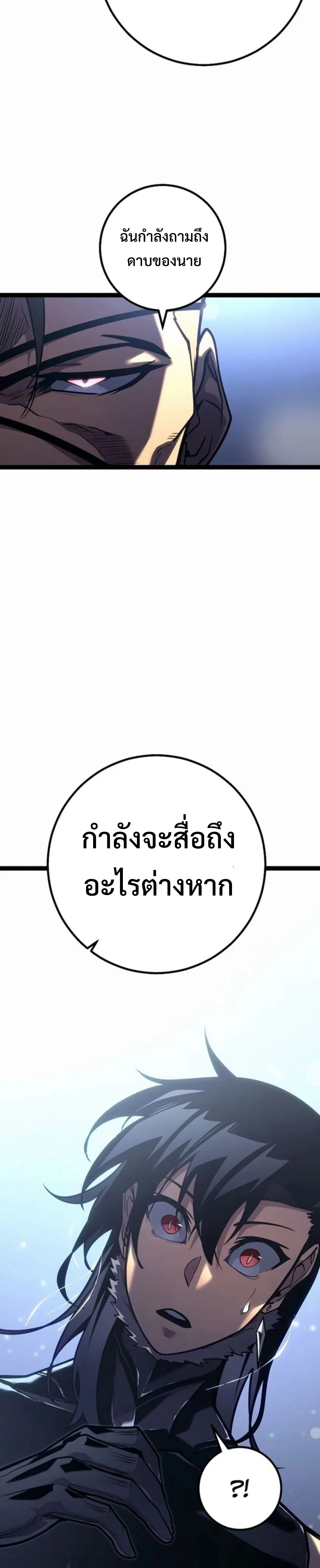 Regressing as the Reincarnated Bastard of the Sword Clan ตอนที่ 45 35