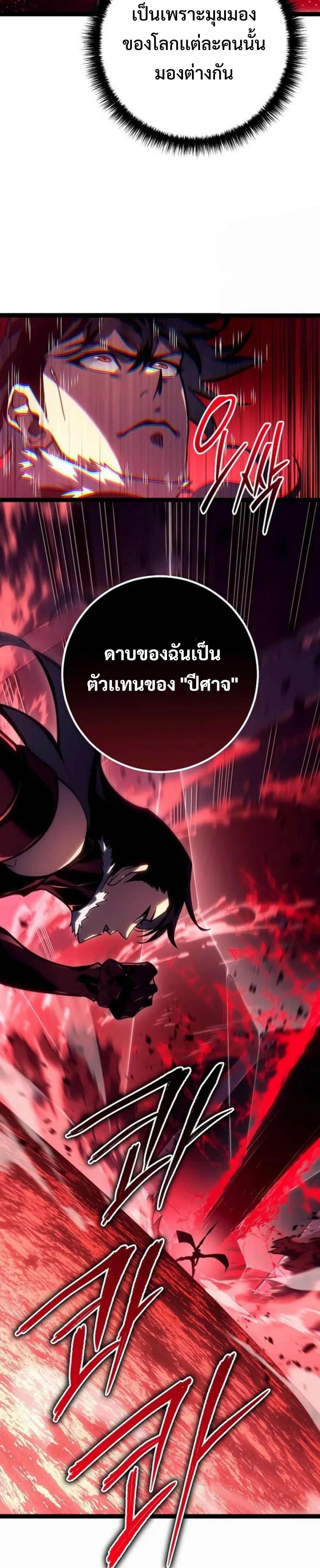 Regressing as the Reincarnated Bastard of the Sword Clan ตอนที่ 45 41