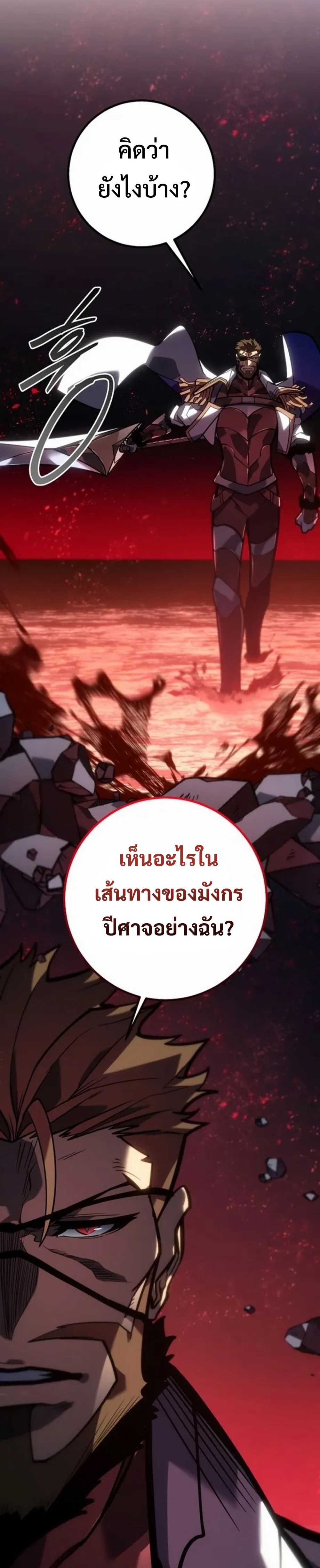 Regressing as the Reincarnated Bastard of the Sword Clan ตอนที่ 45 48