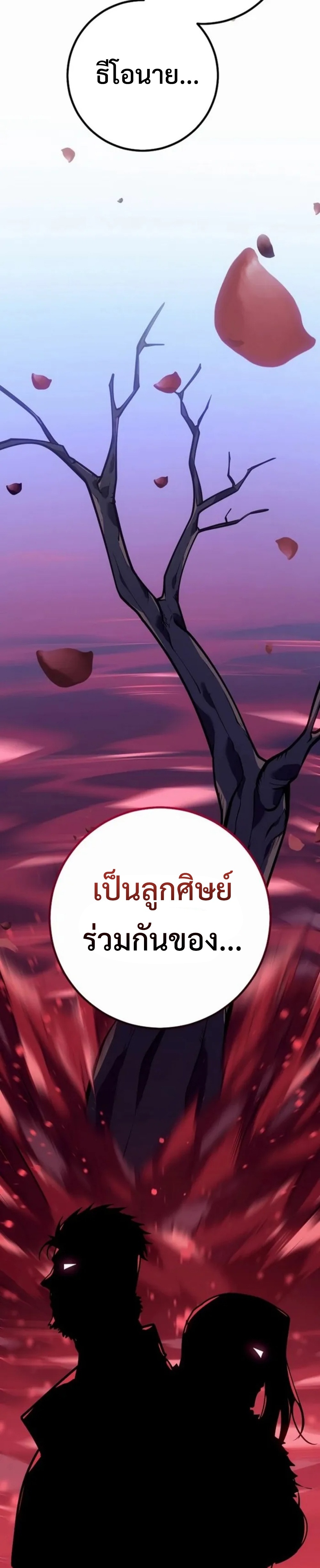 Regressing as the Reincarnated Bastard of the Sword Clan ตอนที่ 45 59