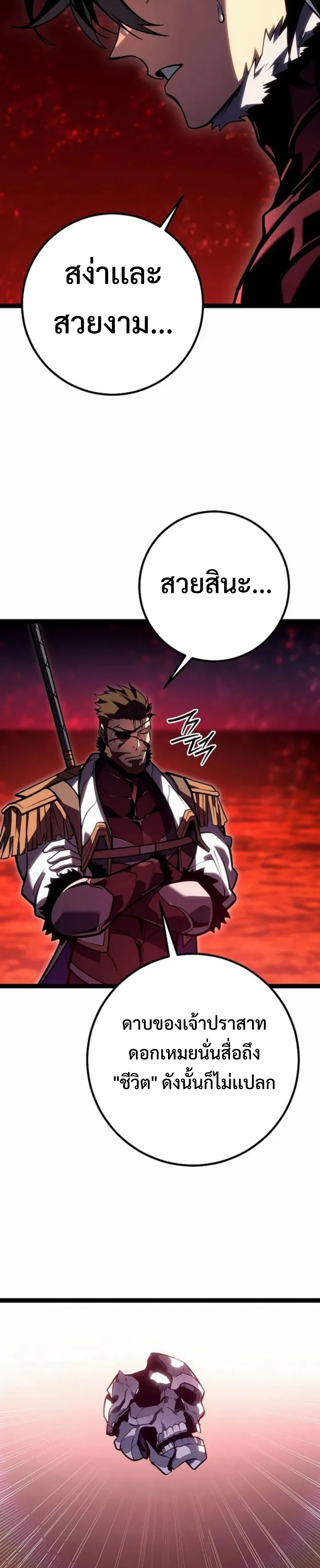 Regressing as the Reincarnated Bastard of the Sword Clan ตอนที่ 45 52