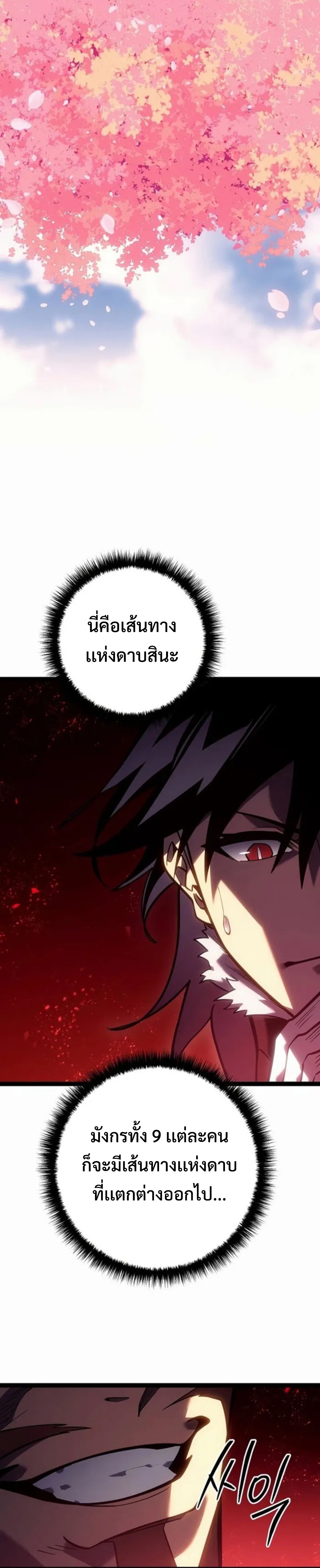 Regressing as the Reincarnated Bastard of the Sword Clan ตอนที่ 45 54