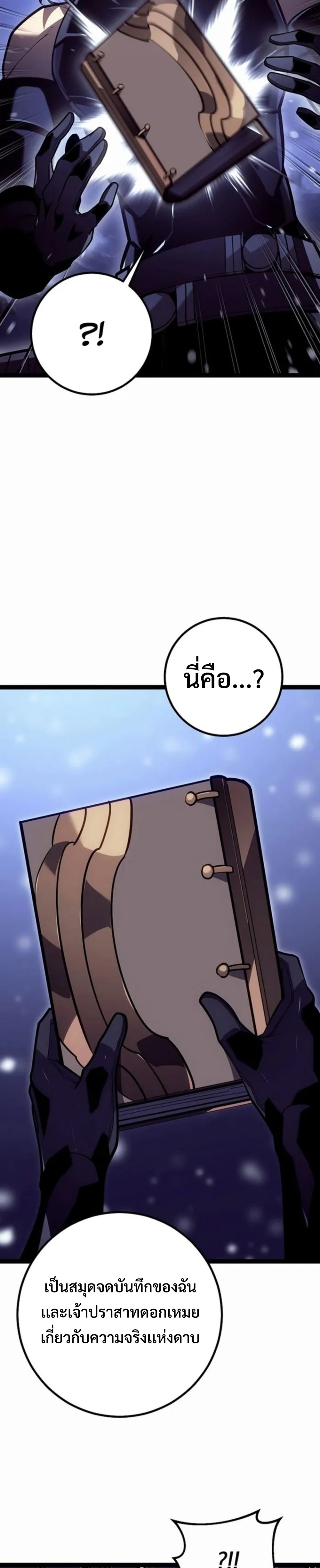 Regressing as the Reincarnated Bastard of the Sword Clan ตอนที่ 45 57