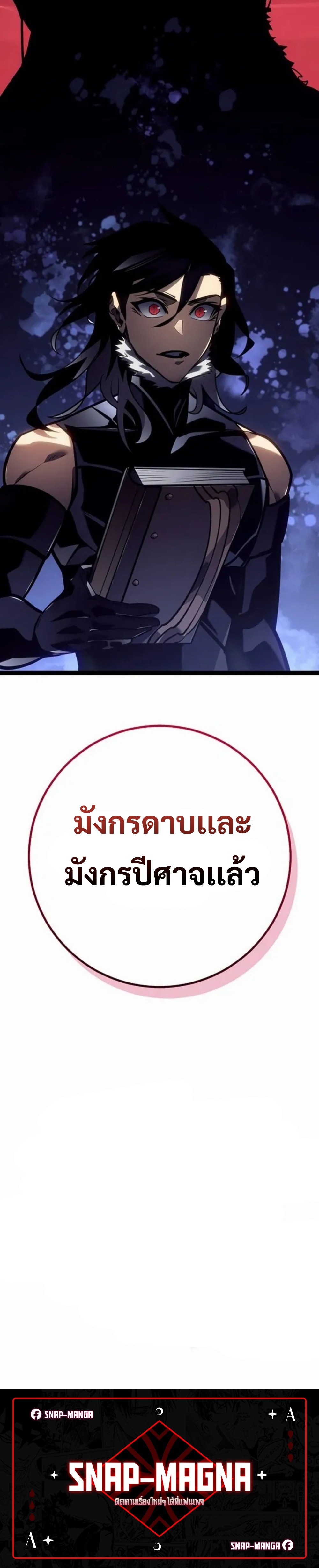 Regressing as the Reincarnated Bastard of the Sword Clan ตอนที่ 45 60