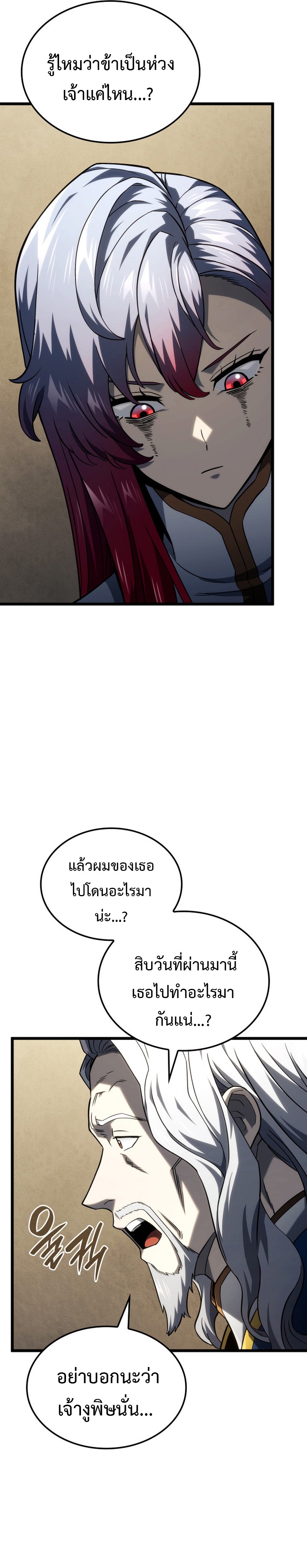 Revenge of the sword clan’s hound ตอนที่ 106 12