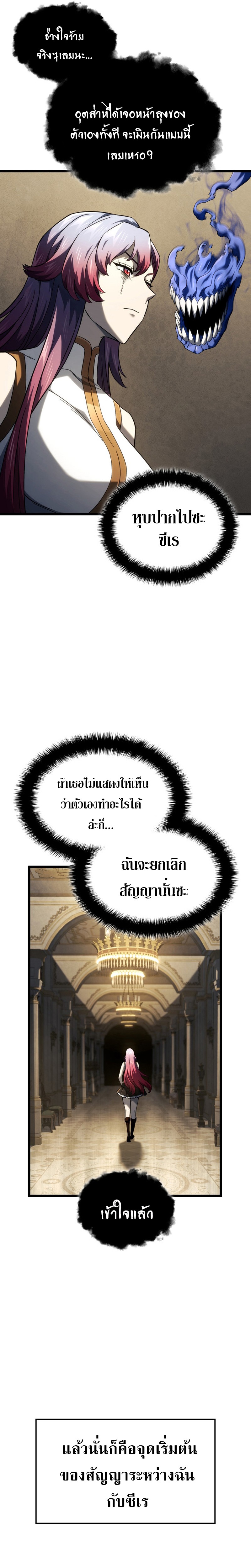 Revenge of the sword clan’s hound ตอนที่ 106 14