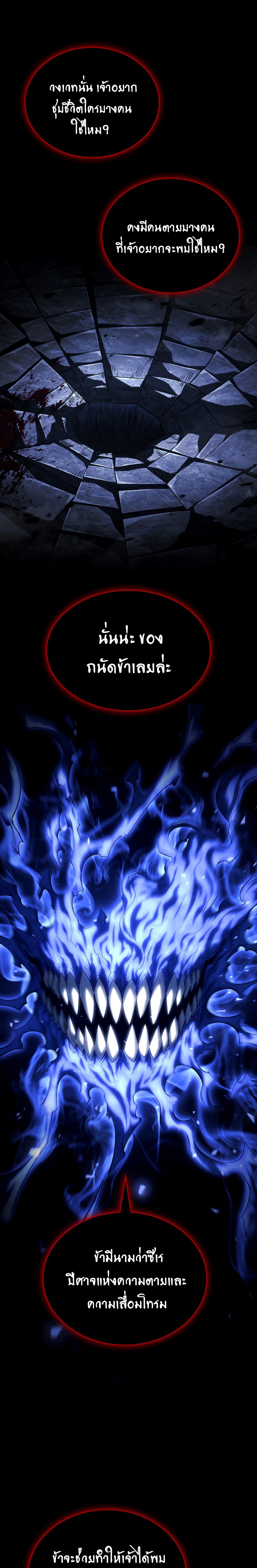 Revenge of the sword clan’s hound ตอนที่ 106 7