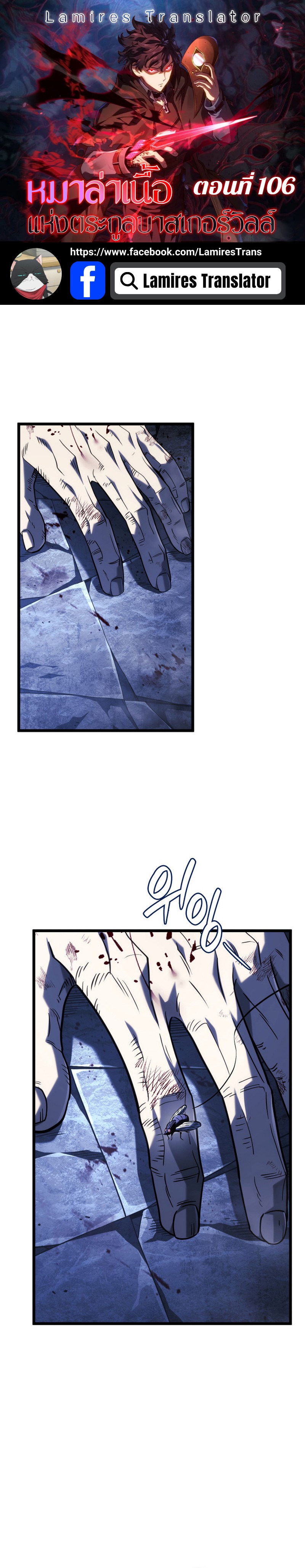Revenge of the sword clan’s hound ตอนที่ 106 1