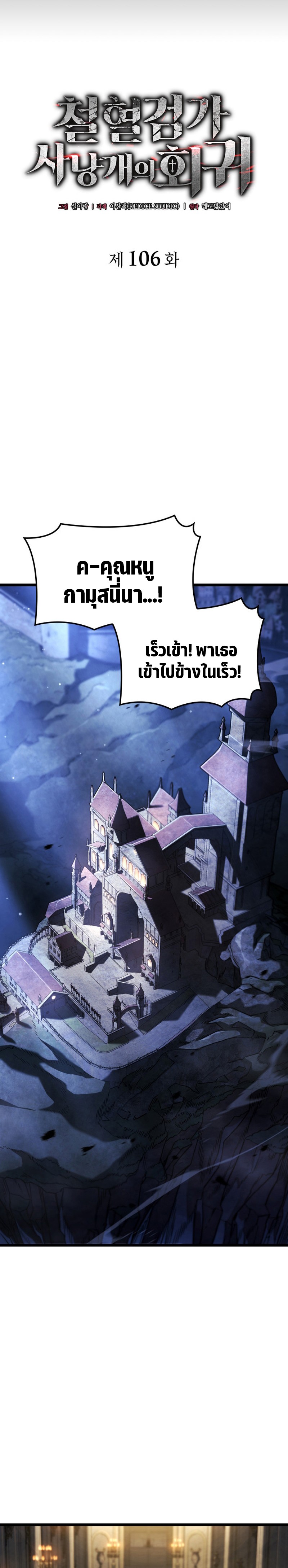 Revenge of the sword clan’s hound ตอนที่ 106 10