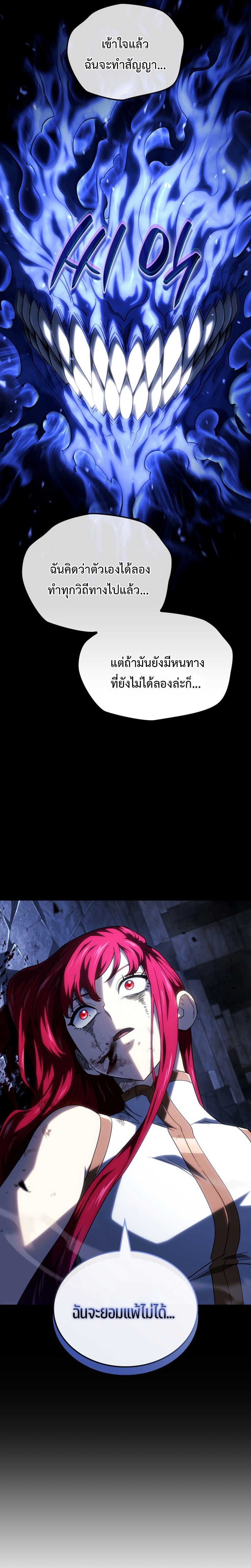Revenge of the sword clan’s hound ตอนที่ 106 9