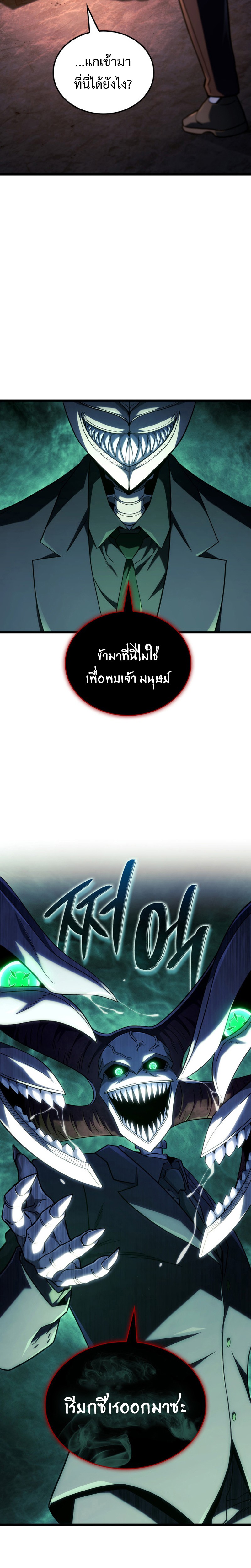 Revenge of the sword clan’s hound ตอนที่ 106 20