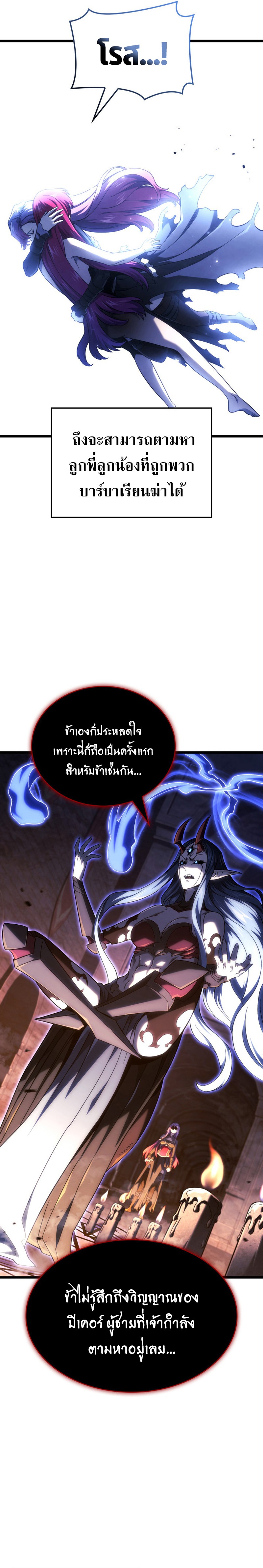 Revenge of the sword clan’s hound ตอนที่ 106 17