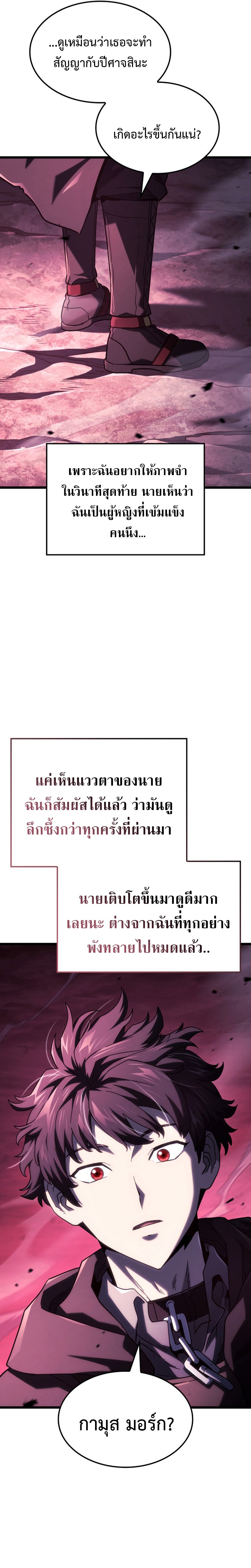 Revenge of the sword clan’s hound ตอนที่ 106 28