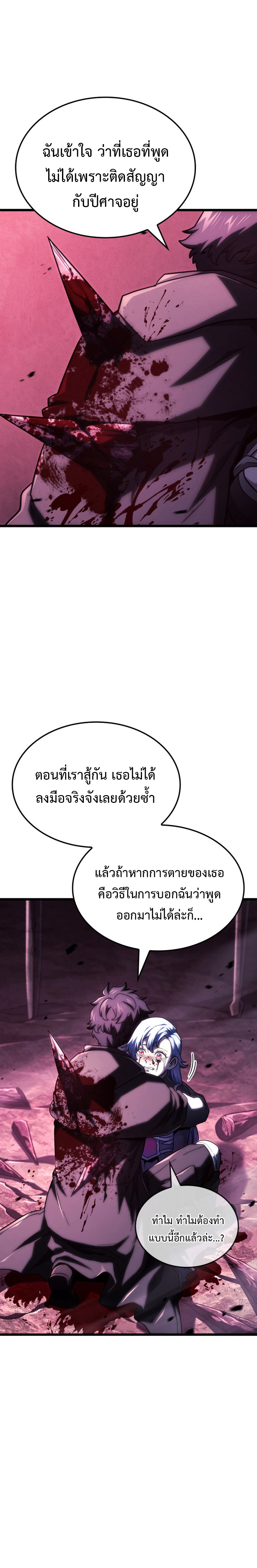 Revenge of the sword clan’s hound ตอนที่ 106 33