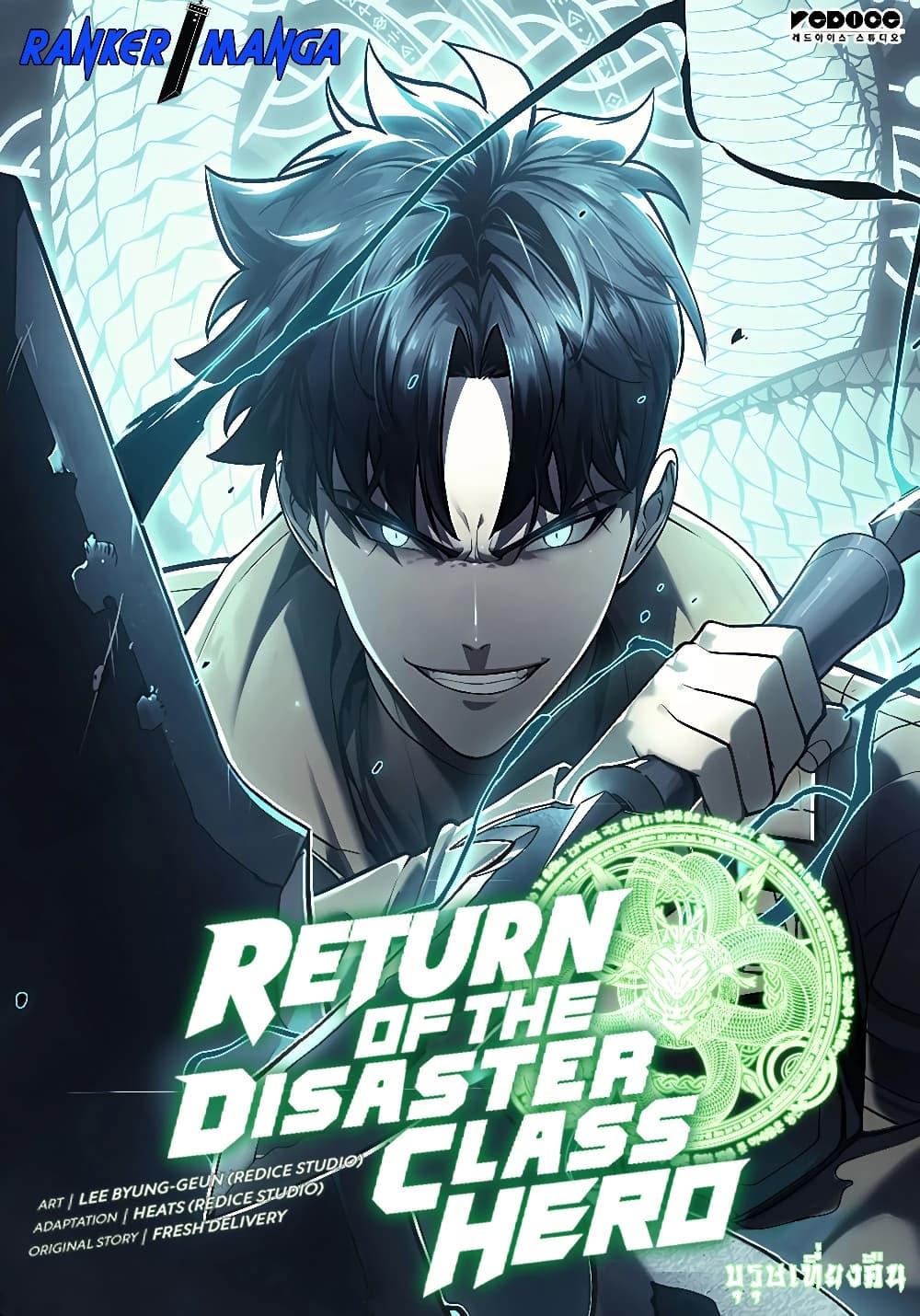 The Return of the Disaster-Class Hero ตอนที่ 120 1