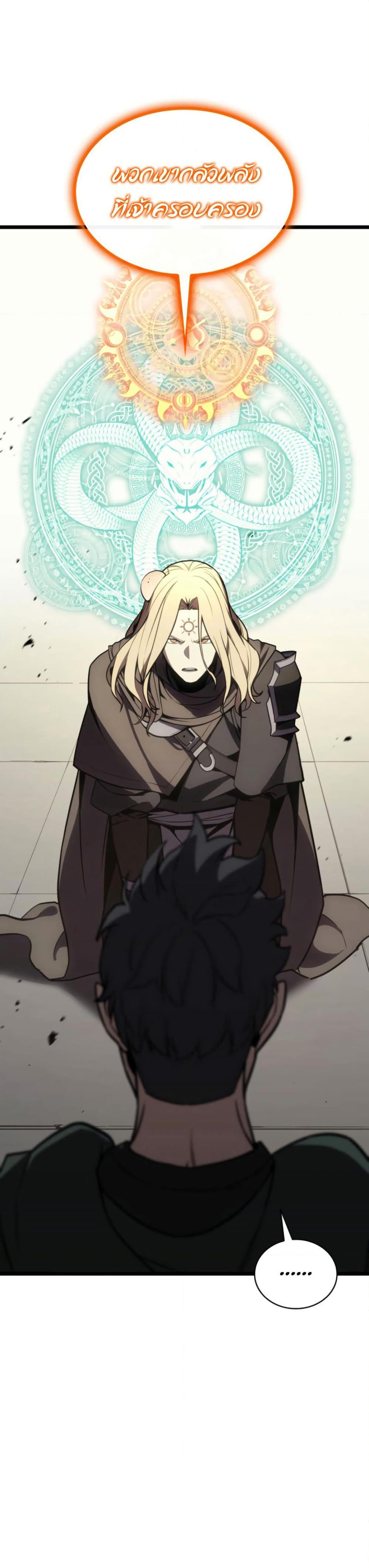 The Return of the Disaster-Class Hero ตอนที่ 120 4