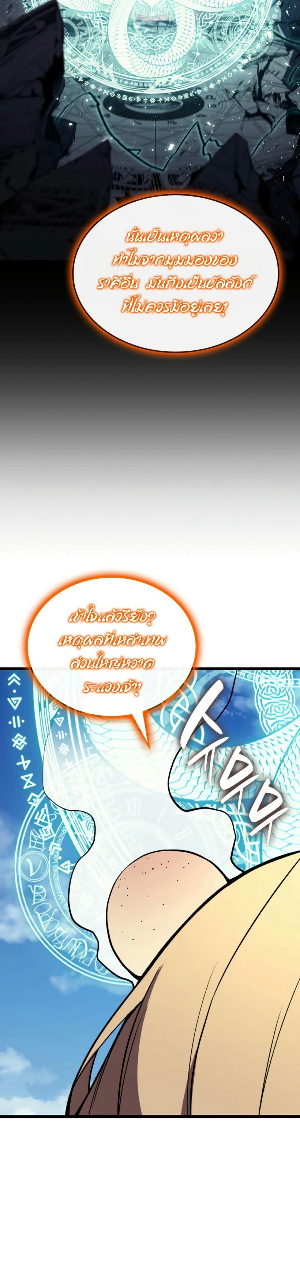 The Return of the Disaster-Class Hero ตอนที่ 120 3