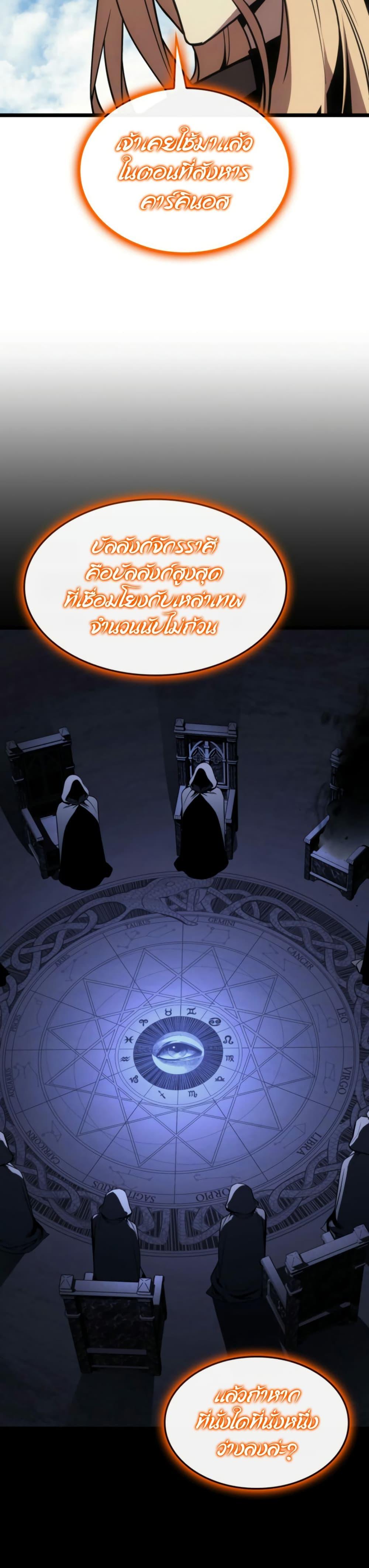 The Return of the Disaster-Class Hero ตอนที่ 120 6