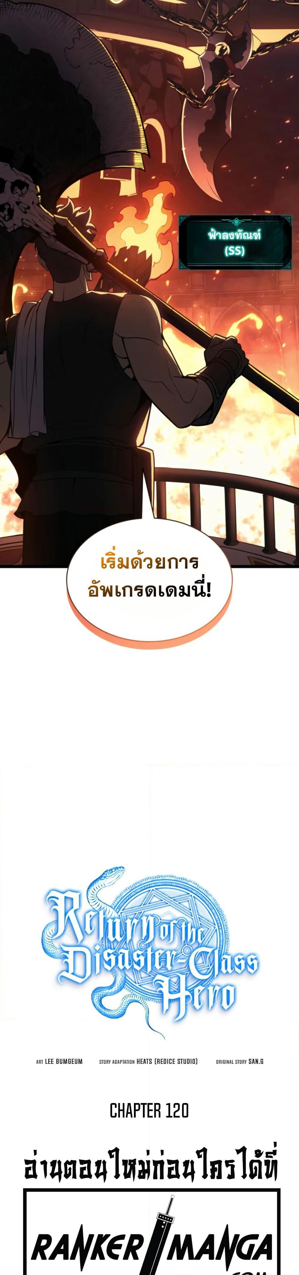 The Return of the Disaster-Class Hero ตอนที่ 120 14