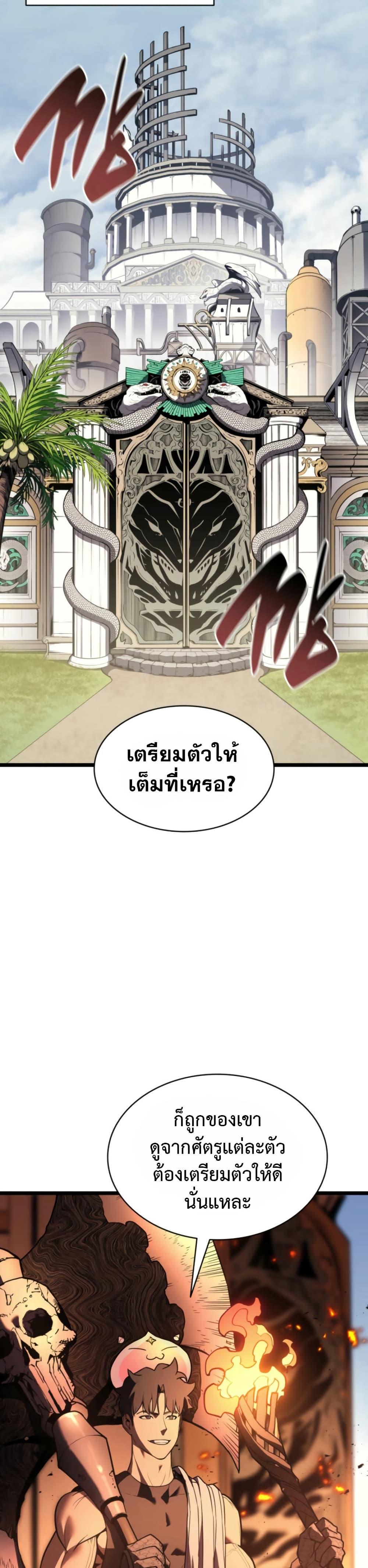 The Return of the Disaster-Class Hero ตอนที่ 120 12