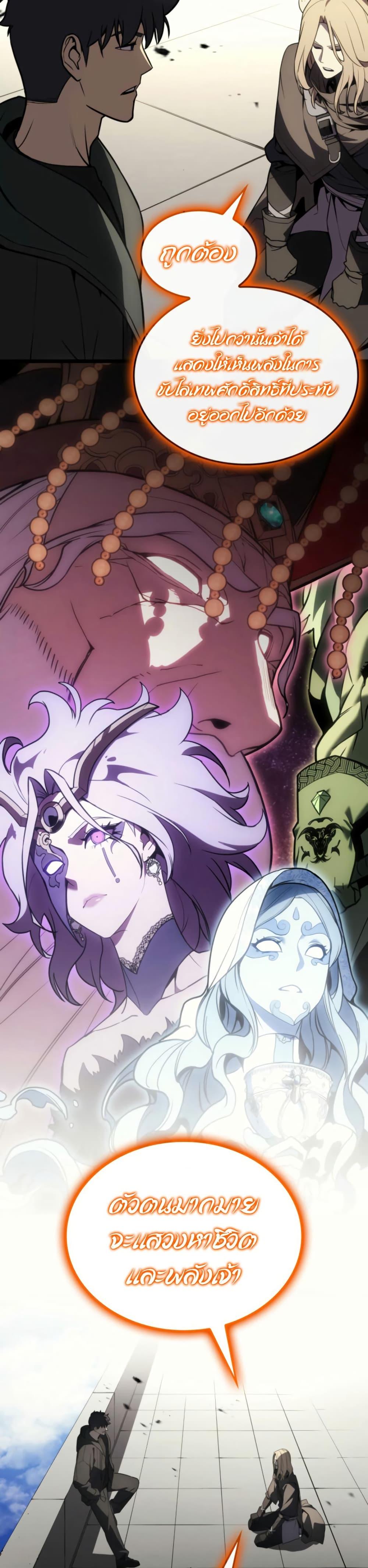 The Return of the Disaster-Class Hero ตอนที่ 120 8