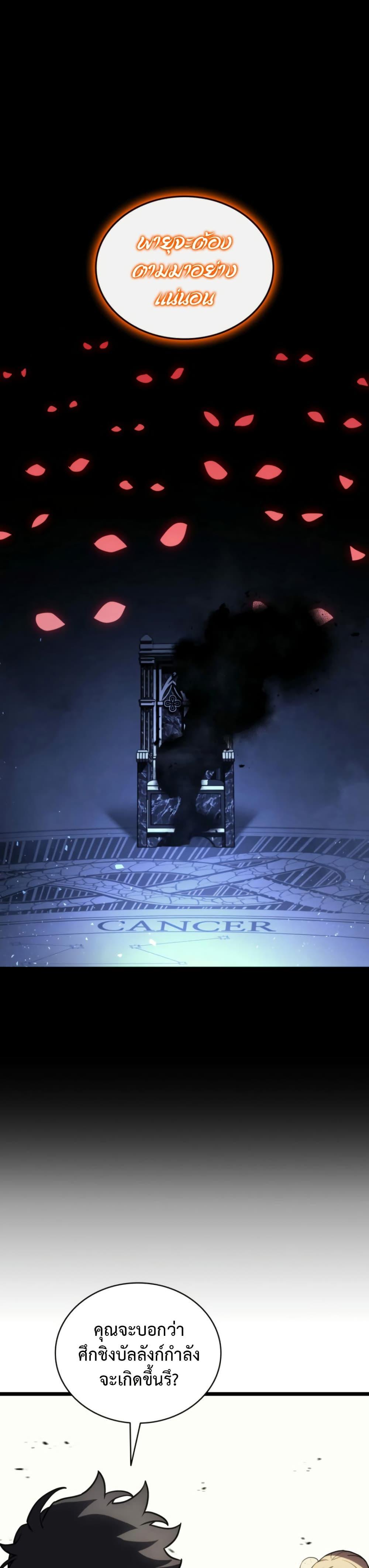 The Return of the Disaster-Class Hero ตอนที่ 120 7