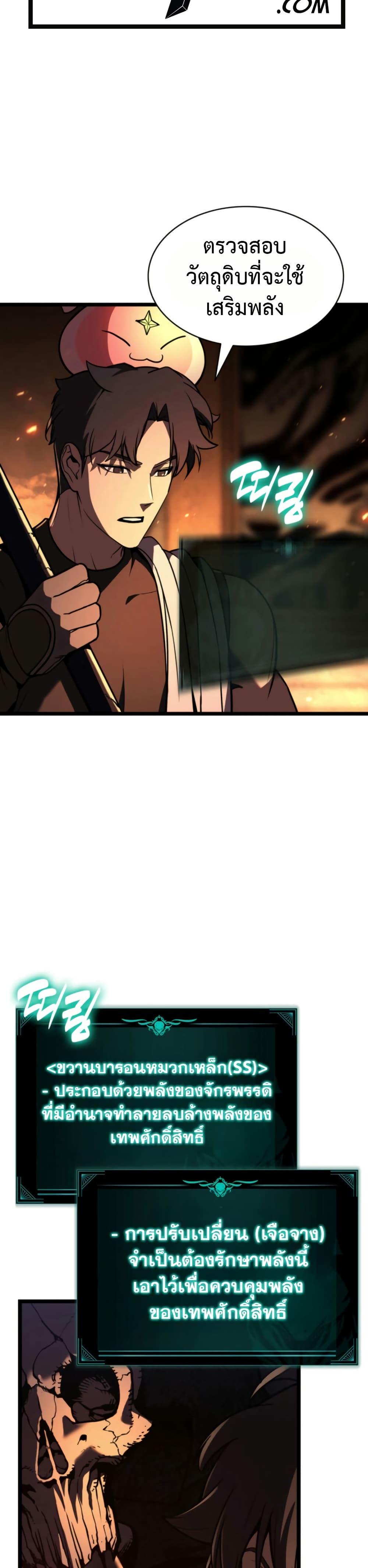 The Return of the Disaster-Class Hero ตอนที่ 120 15