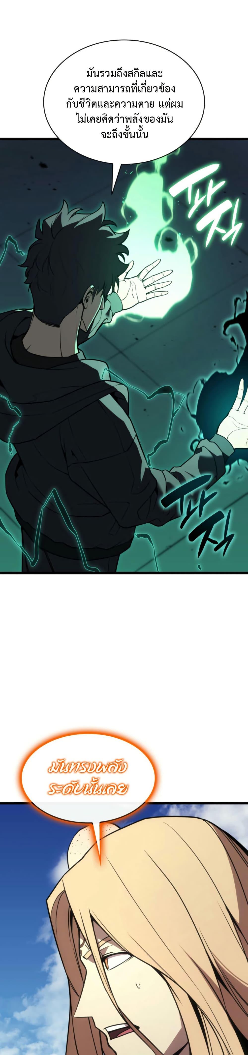 The Return of the Disaster-Class Hero ตอนที่ 120 5