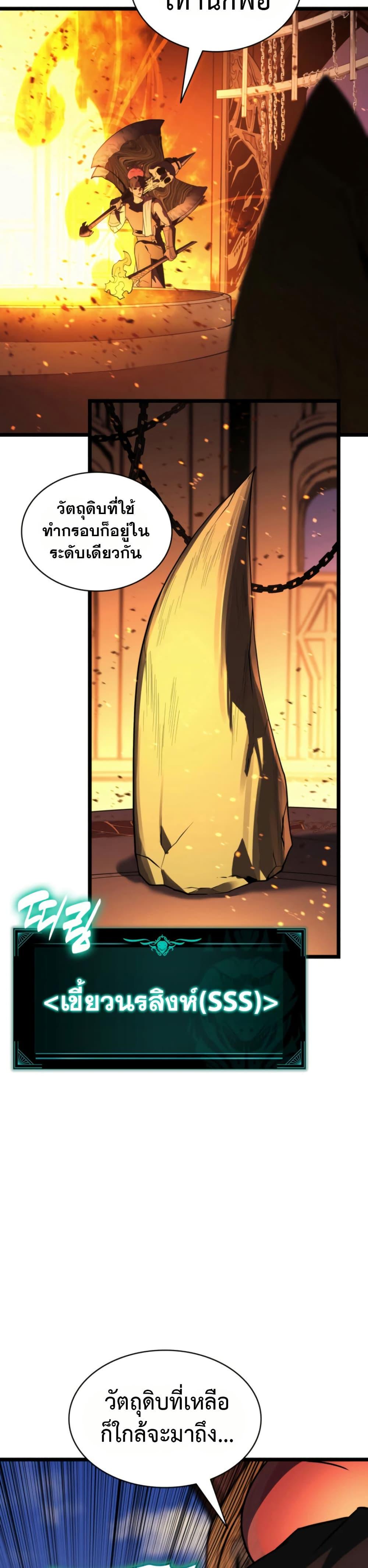 The Return of the Disaster-Class Hero ตอนที่ 120 18