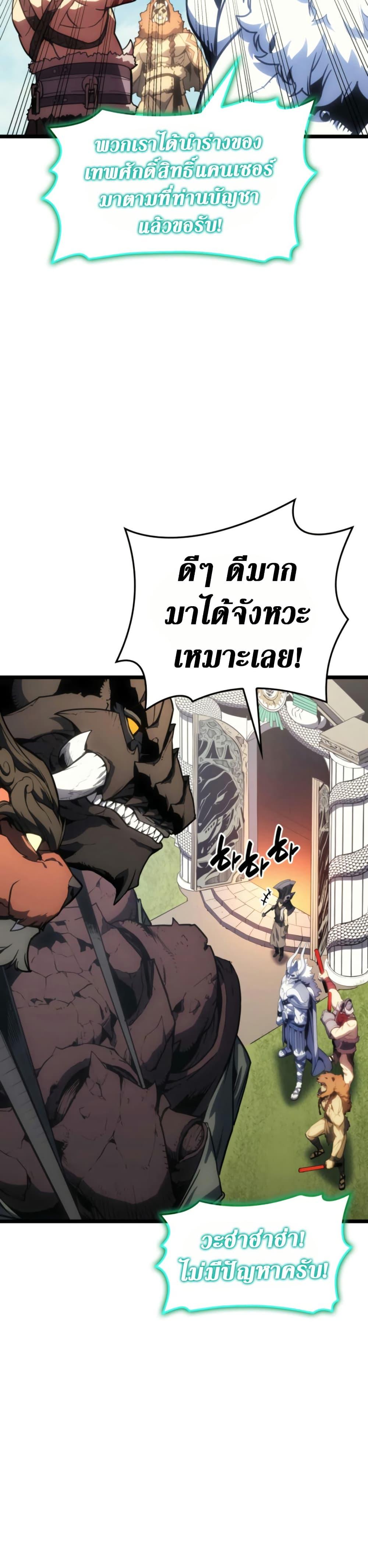 The Return of the Disaster-Class Hero ตอนที่ 120 20