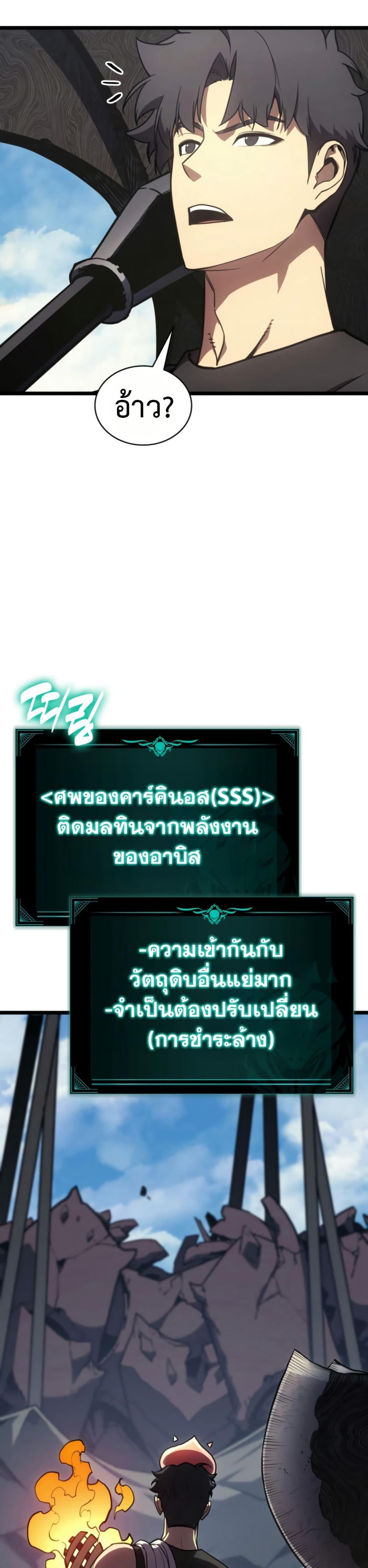 The Return of the Disaster-Class Hero ตอนที่ 120 21