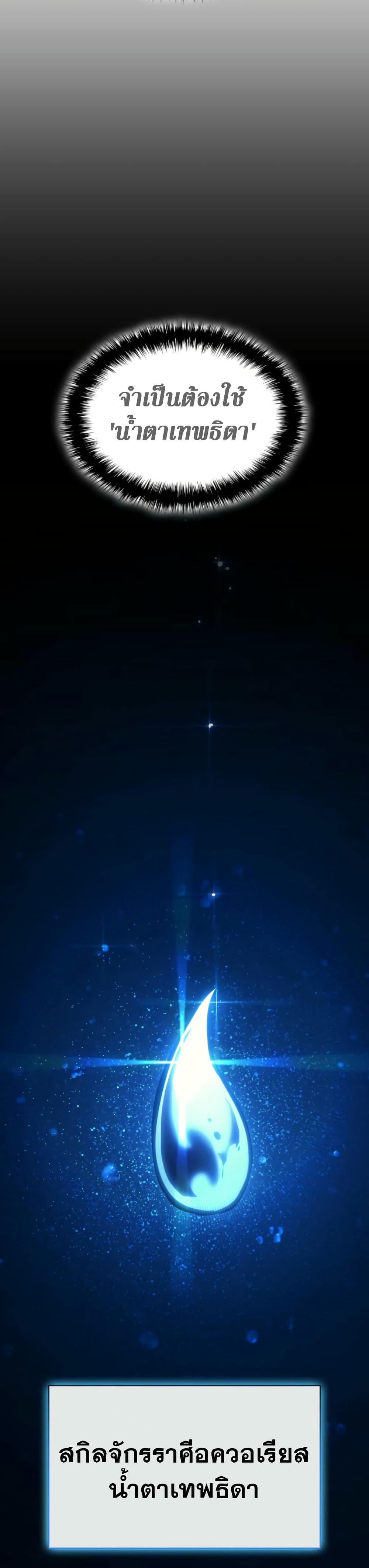 The Return of the Disaster-Class Hero ตอนที่ 120 23