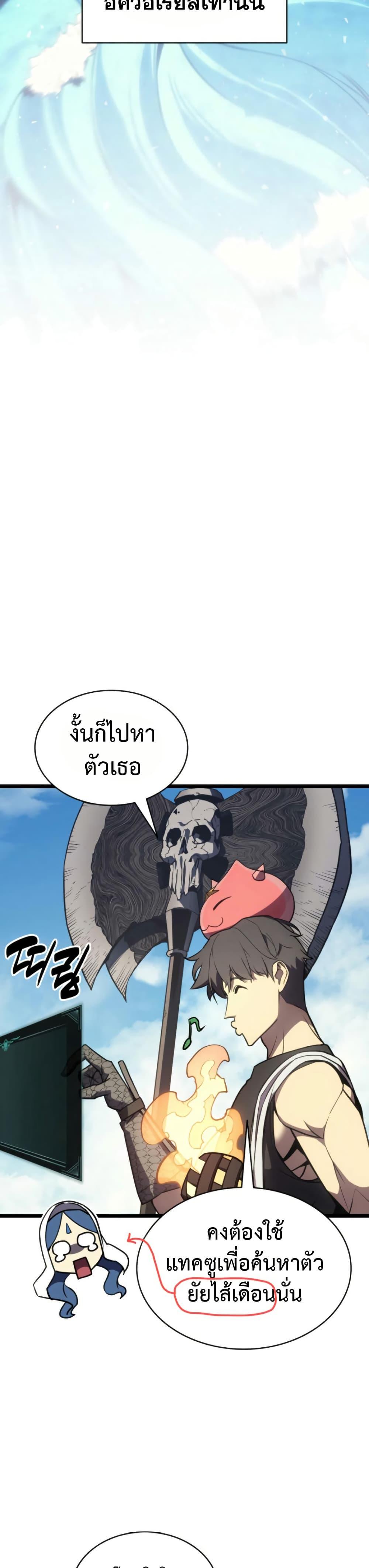 The Return of the Disaster-Class Hero ตอนที่ 120 25