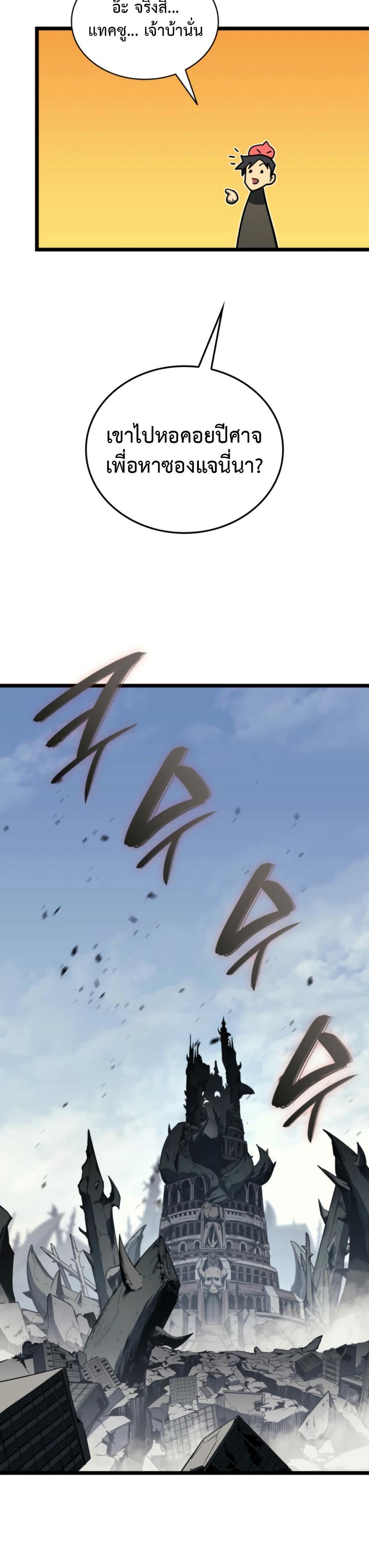 The Return of the Disaster-Class Hero ตอนที่ 120 26