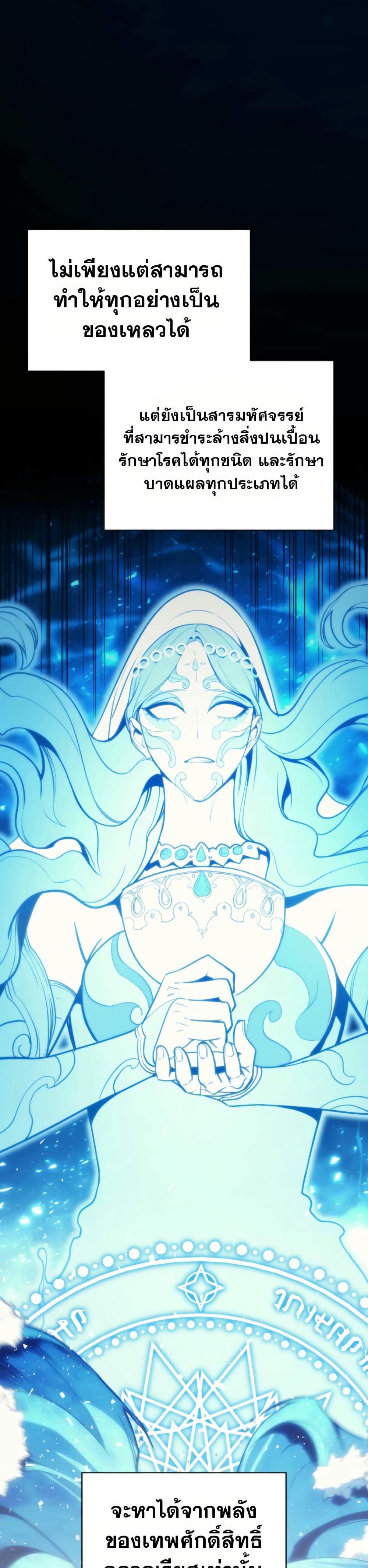 The Return of the Disaster-Class Hero ตอนที่ 120 24