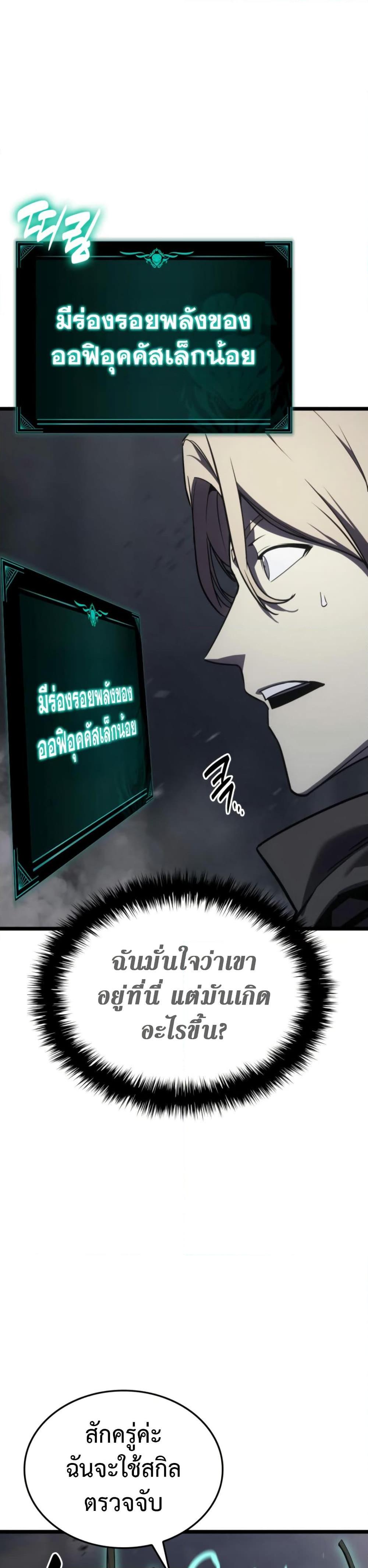 The Return of the Disaster-Class Hero ตอนที่ 120 29