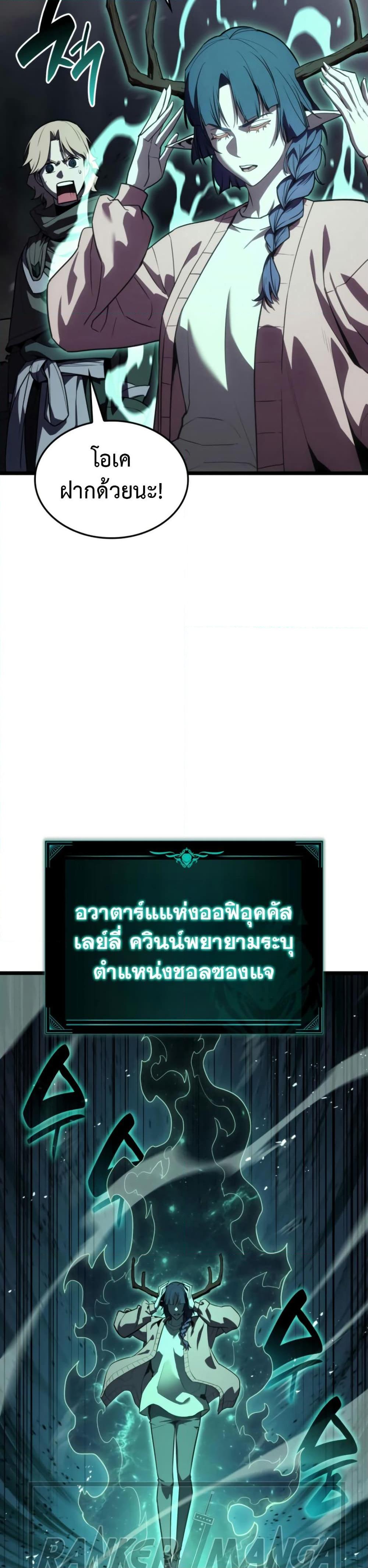 The Return of the Disaster-Class Hero ตอนที่ 120 30