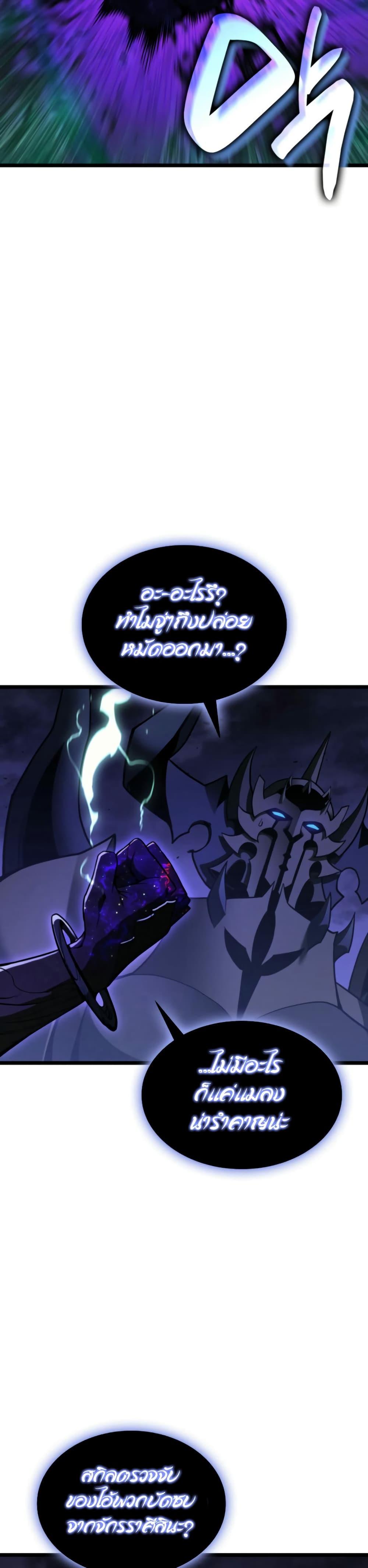 The Return of the Disaster-Class Hero ตอนที่ 120 37